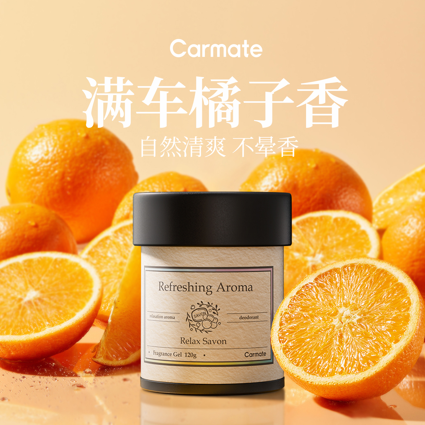 日本快美特车载香薰汽车香水车用香氛车家两用柑橘玫瑰香散香持久