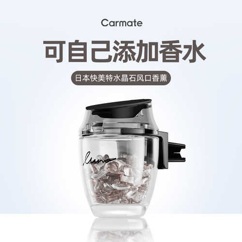 【CARMATE】60年品牌车载香薰