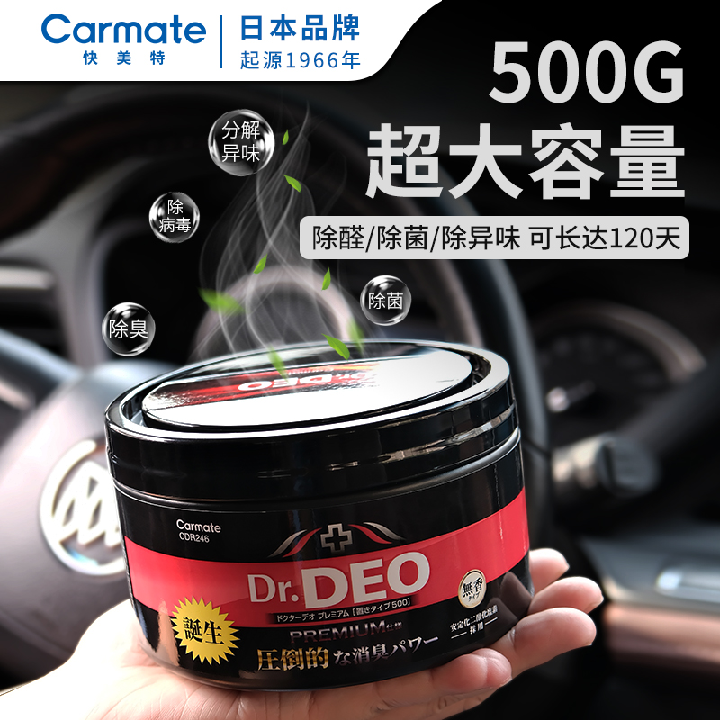 日本快美特车用空气净化/清新剂