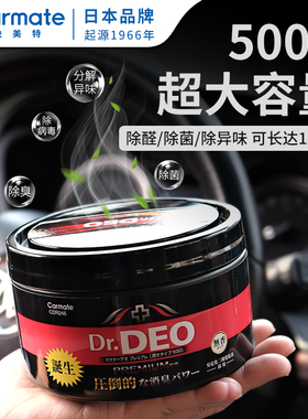 日本快美特Dr.DEO消臭博士汽车除异味车内除臭杀菌无香新车除甲醛