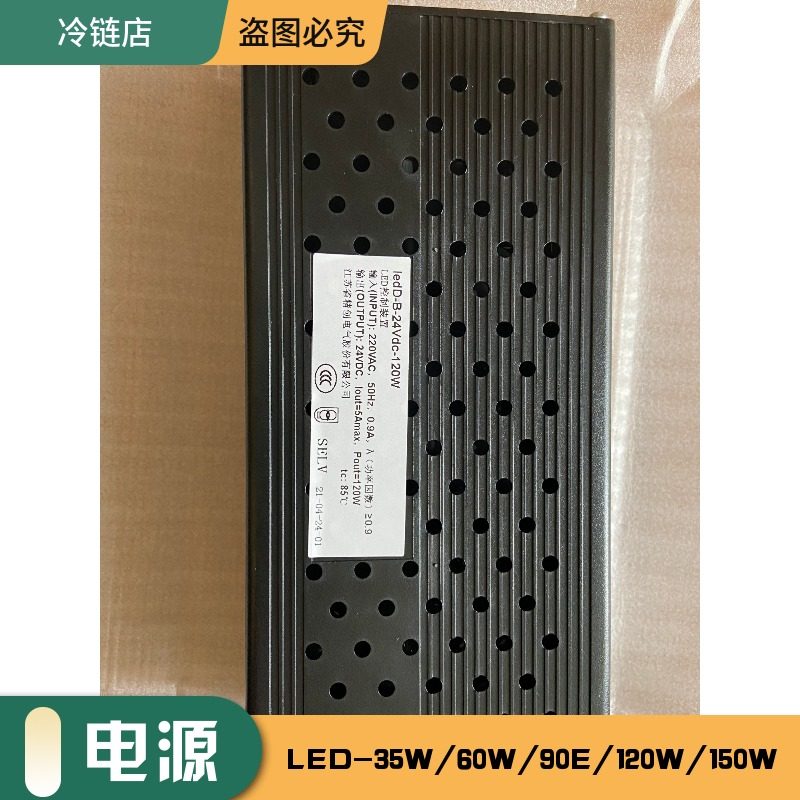 精创LED电源冷柜展示柜大功率LED电源照明 控制60W/90W/120W/150W