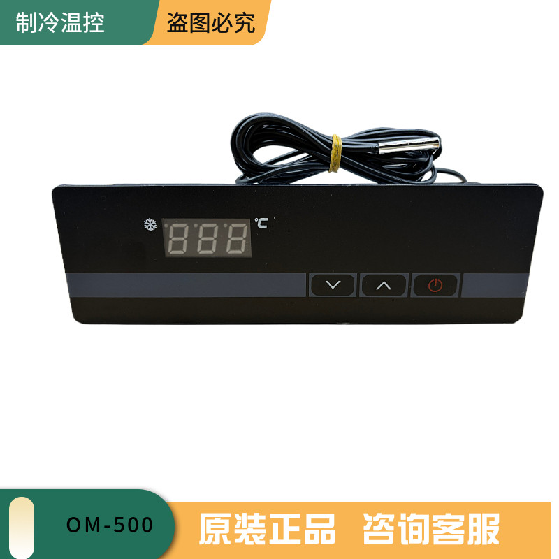 欧姆OM-500电子智能温控器莱福特冰箱电脑板鲁宝冰柜主板银都制冷