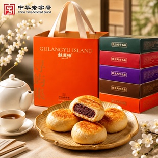 厦门特产鼓浪屿馅饼糕点礼盒装中华老字号多口味传统糕点送礼佳品