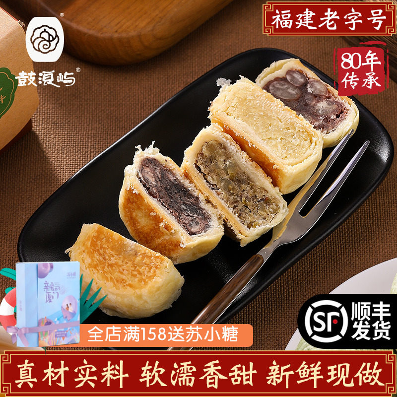 【鼓浪屿】4盒馅饼礼盒福建零食传统糕点厦门特产红豆绿豆手工