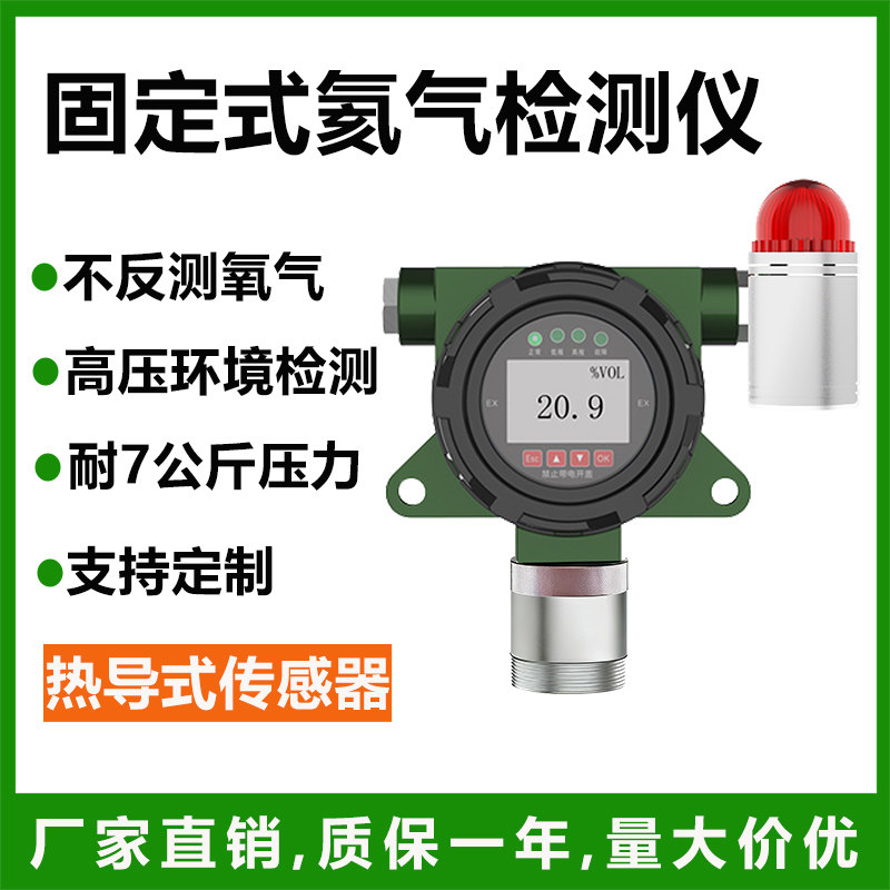 氦气氩气检测仪氦气泄露浓度检测仪氦气浓度计在线氦气纯度检测仪