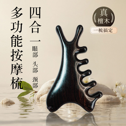 御用木紫光檀木四合一头发蓬松送礼疏通经络头皮按摩梳子防静电