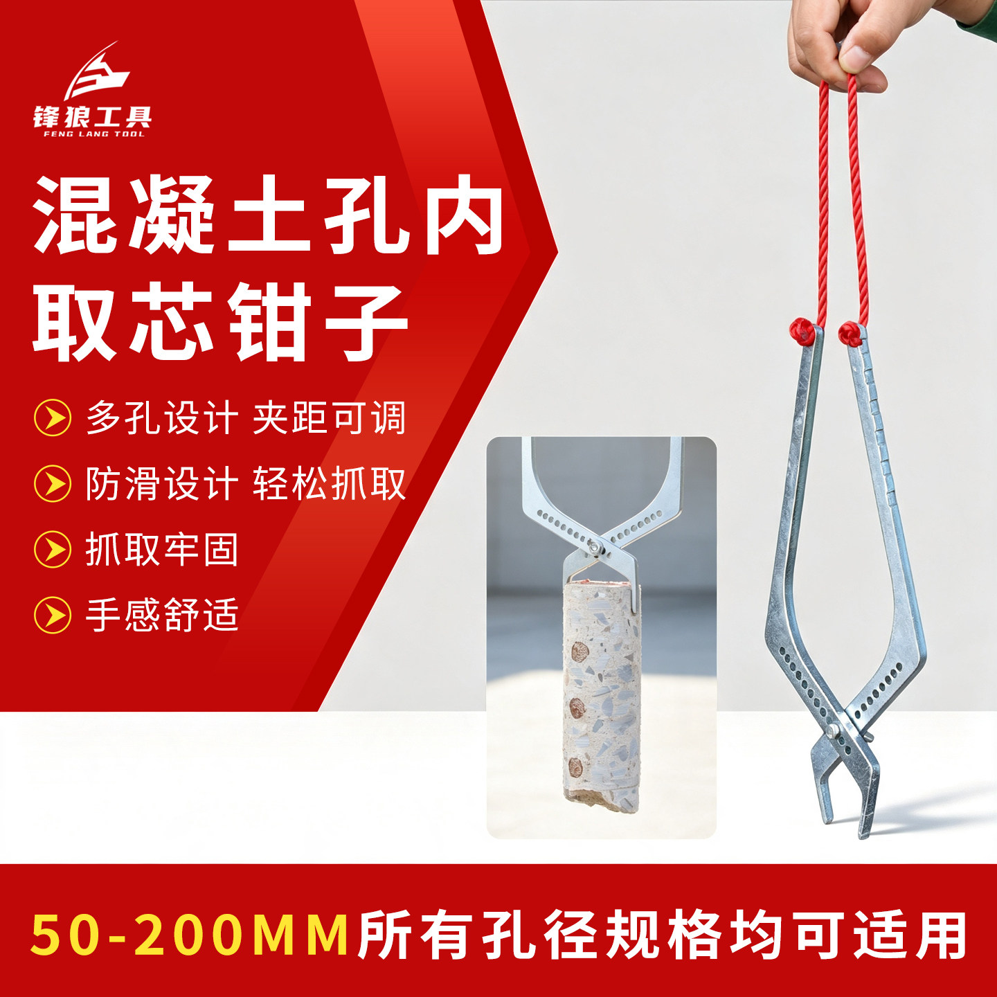 锋狼混凝土取芯钳子水钻打孔取芯机开孔取样钳防滑可调节取芯夹子