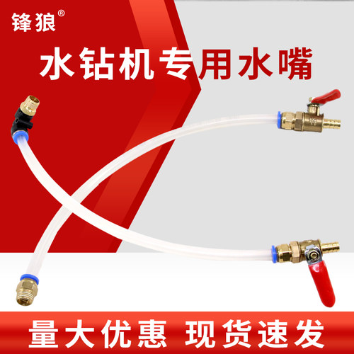 水钻机开槽机通用水嘴铜阀门开关