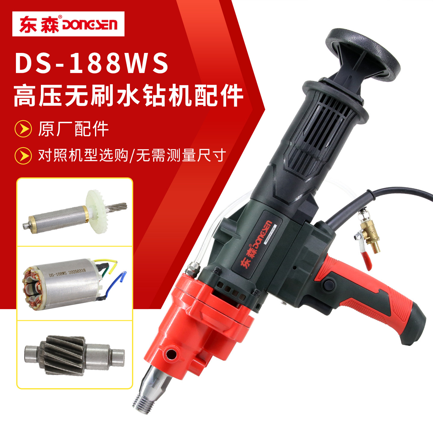 东森188WS原厂配件开关手柄把手转定子中间盖鼎坚水钻机原装配件