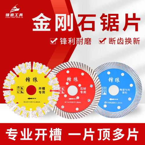 锋狼开槽切割片混凝土墙槽切割片