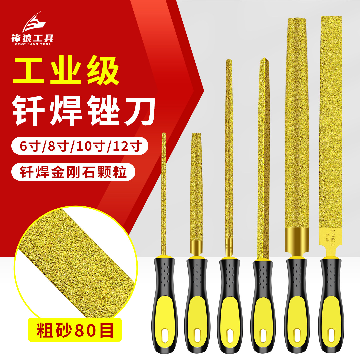 锋狼钎焊金刚石锉刀高硬质钨钢合金锉金属除锈玉石材打磨粗锉工具