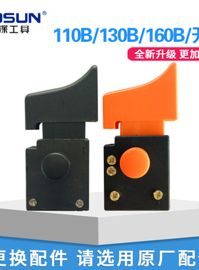 博深BOSUN水钻机配件110B黄超人调速开关定速开关168大将军110T