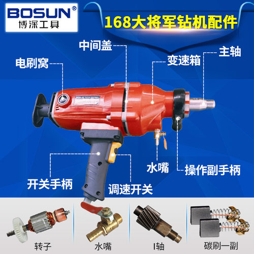 博深钻机配件168大将军原厂碳刷