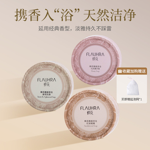 蜂花馥郁香皂 新品 乌木佛手柑弥雪沉香红原暖檀洗澡沐浴香氛皂