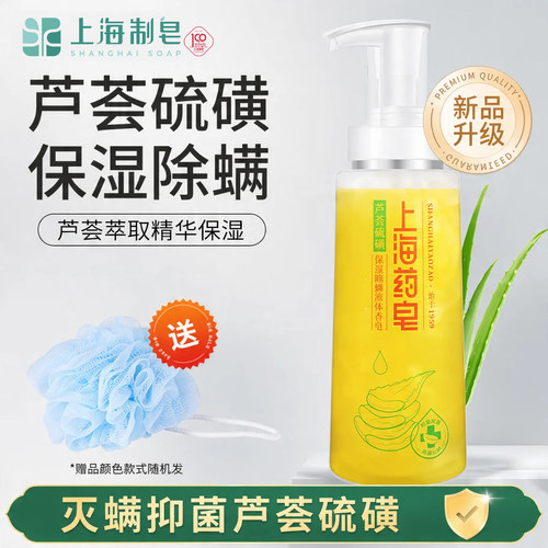 硫磺除螨芦荟液体香皂上海药皂