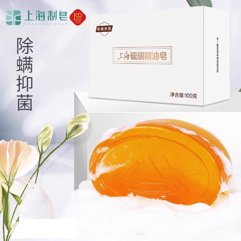 上海硫磺精油皂100g水油平衡香皂