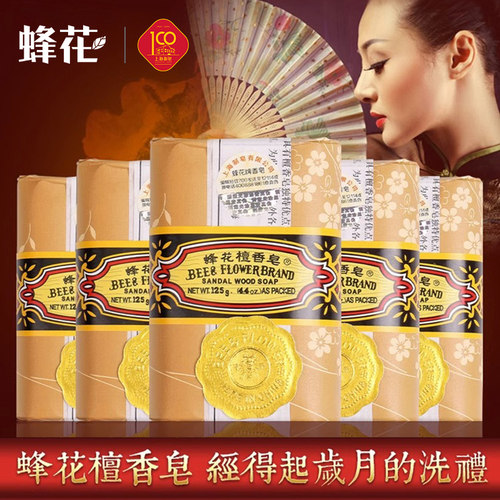 蜂花檀香皂组合装沐浴上海茉莉皂
