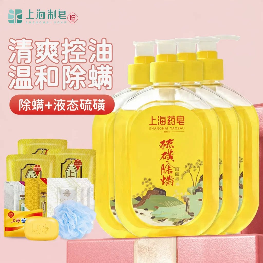 上海药皂硫磺除螨液体香皂380g洗脸洗澡沐浴清洁国货老字号