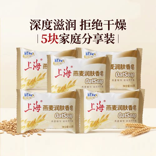 上海燕麦润肤皂温和清洁
