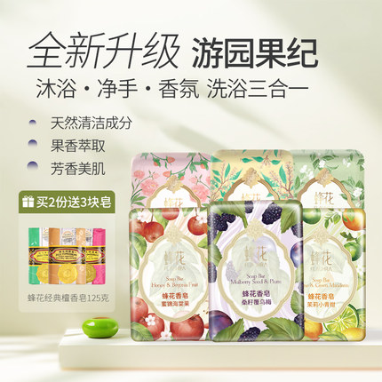 FLAUHRA蜂花香皂梨韵春茶茉莉檀香洗澡肥皂洗手沐浴皂老牌国货皂