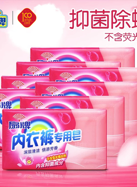 上海扇牌内衣裤专用皂180g8块洗内衣香皂内裤老肥皂抑菌洁净