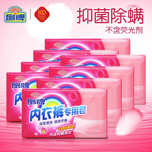 上海扇牌内衣裤专用180g8块洁净
