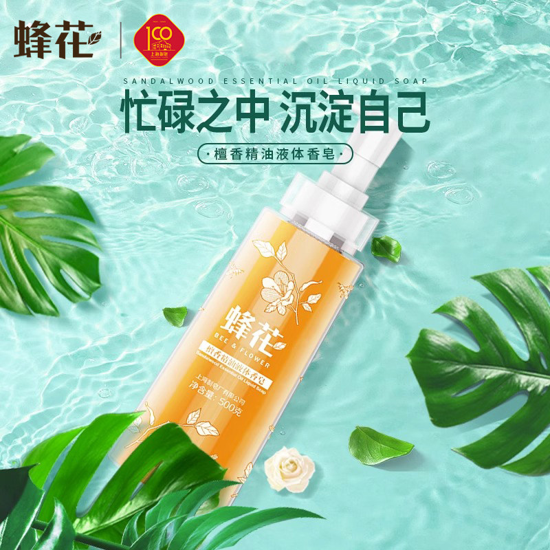 蜂花檀香精油液体香皂500g怎么看?