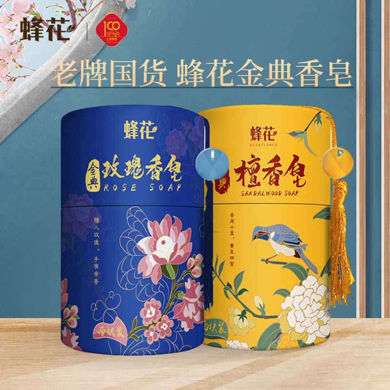 蜂花金典玫瑰檀香皂100g2块2罐沐浴洗澡香皂送礼佳品 洗护清洁剂/卫生巾/纸/香薰 香皂 原图主图