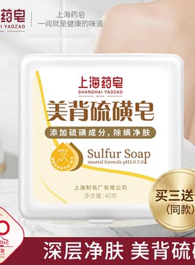 新品】上海药皂美背硫磺皂40g痘痘肌适用深层净肤清洁毛孔硫磺皂