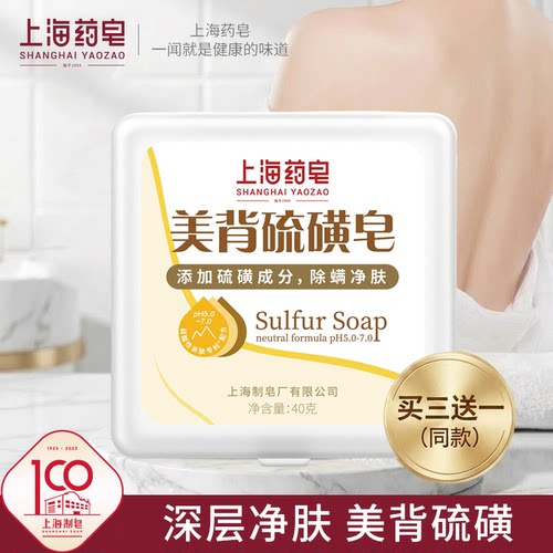 新品】上海药皂美背硫磺皂40g痘痘肌适用深层净肤清洁毛孔硫磺皂
