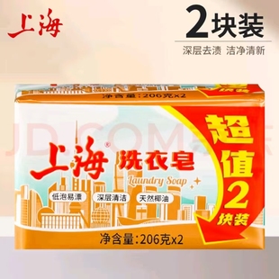 上海洗衣皂206g洗衣皂家用 清香不伤手 强效去渍