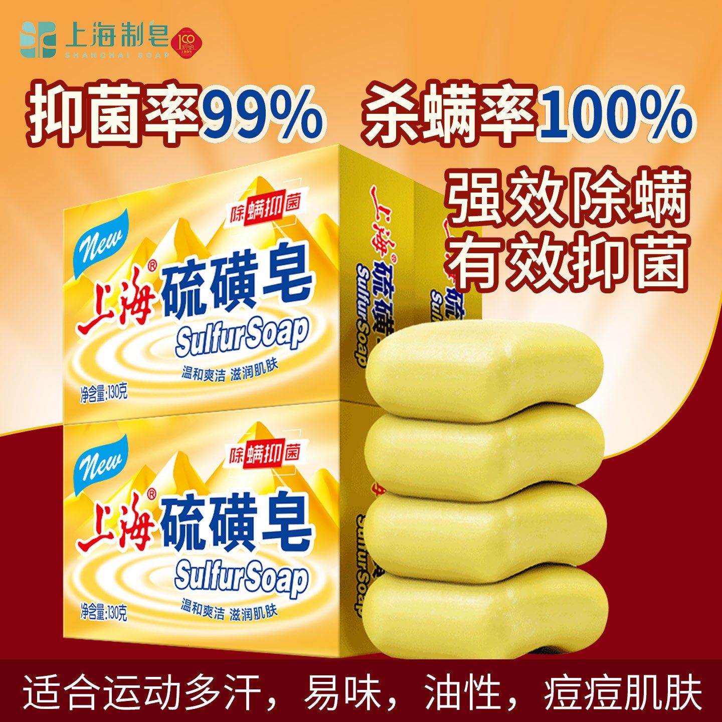 上海硫磺皂抑菌去除螨虫香皂洗手香皂洗脸沐浴香皂后背清洁香皂