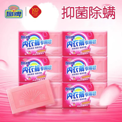 上海扇牌内衣裤专用皂洗贴身衣物