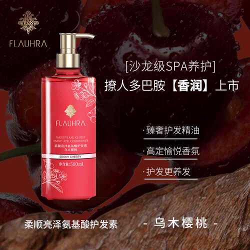氨基酸乌木樱桃洗发水护发素