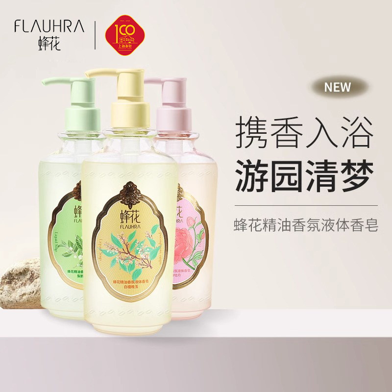新品】蜂花精油香氛液体香皂梨韵春茶白檀晚玉洛神牡丹香氛沐浴露