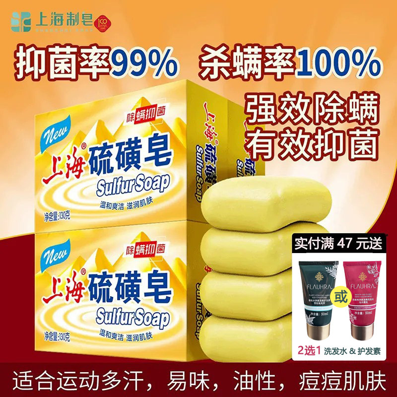 上海硫磺皂抑菌去除螨虫香皂洗手硫黄肥皂洗脸沐浴香皂后背清洁