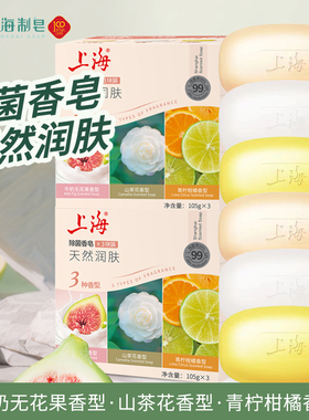 上海除菌香皂105g6块肥皂清香洗澡沐浴皂男女士洗手清洁