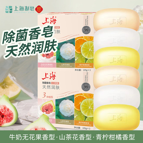 上海除菌香皂105g6块肥皂