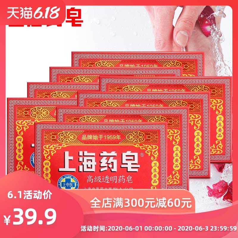 上海药皂高级透明药皂沁凉草本药皂常备抑菌沐浴肥皂清洁洗手药皂