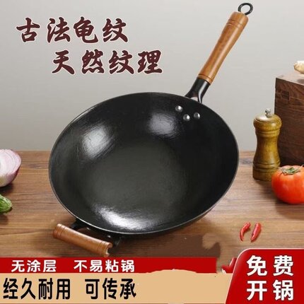 老式木柄生铁炒锅家用无涂层不沾传统龟裂纹铸铁锅圆底燃气灶铁锅