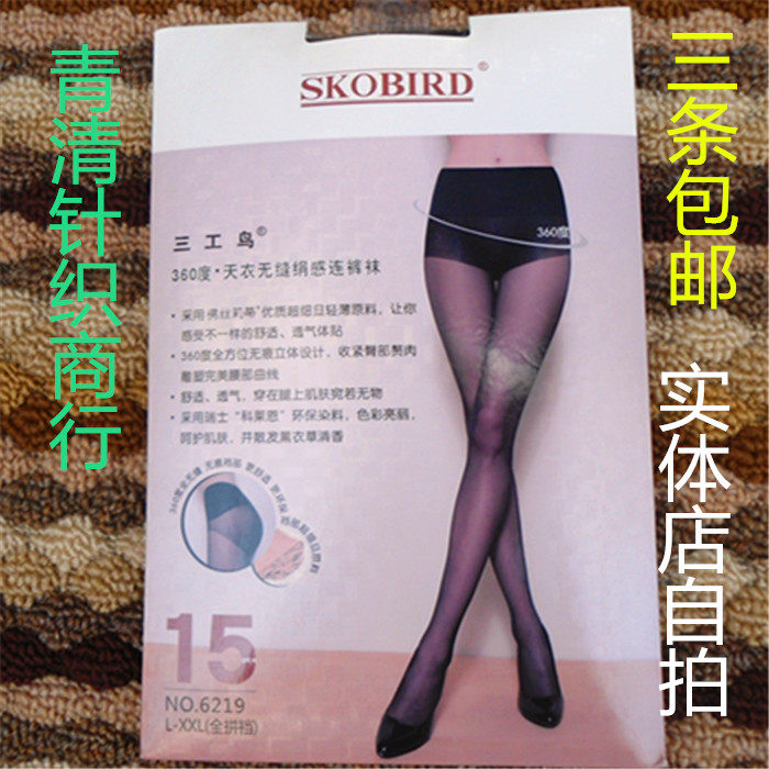 三工鸟性感无缝丝袜360度立体编织超薄隐形无痕肤色防勾女裤袜夏,女士内衣/男士内衣/家居服,连裤袜/打底袜,淘宝优惠券,粉丝福利购,淘宝优惠卷