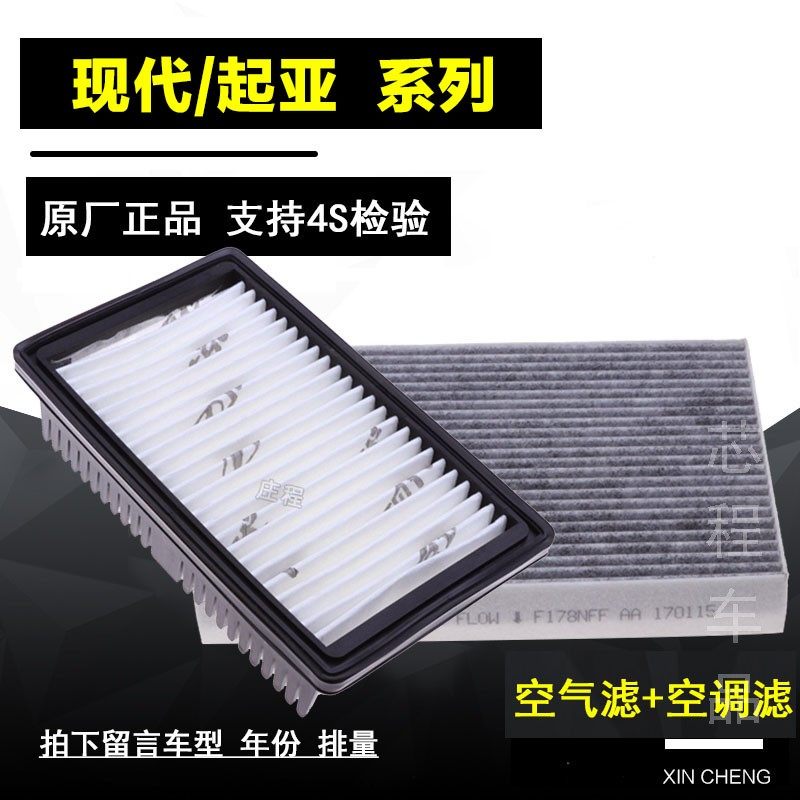 适配现代新悦动17-20款起亚K2悦纳KXCROSS空滤空调空气滤芯滤清器
