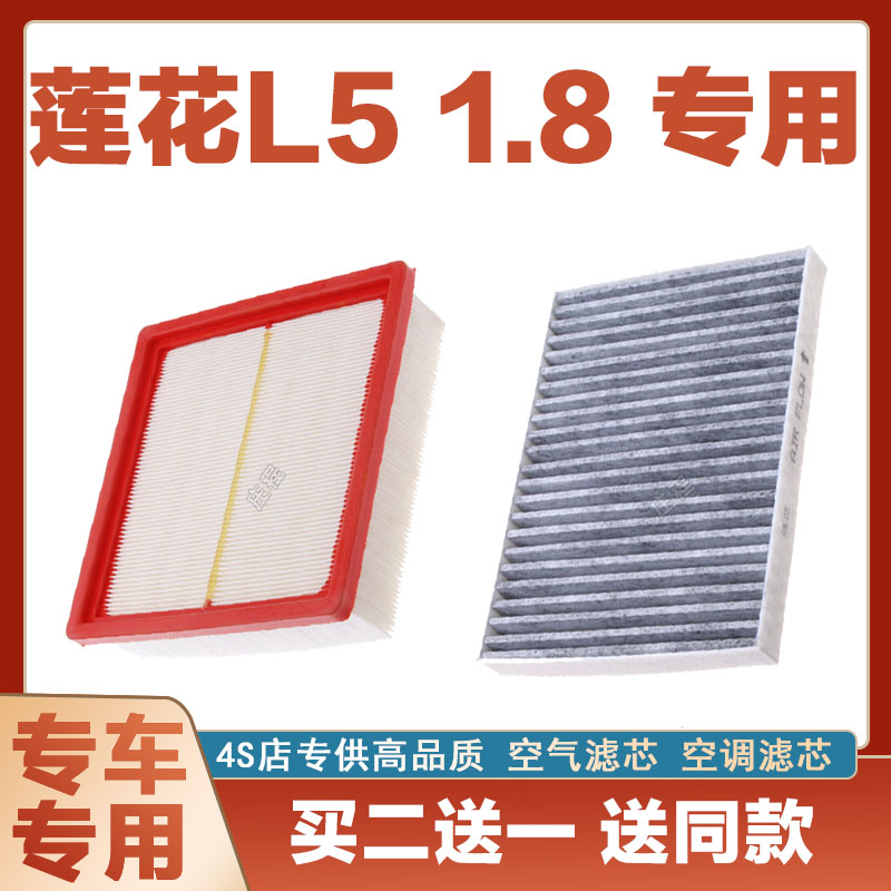 空气过滤器空气滤芯芯奇点莲花L5
