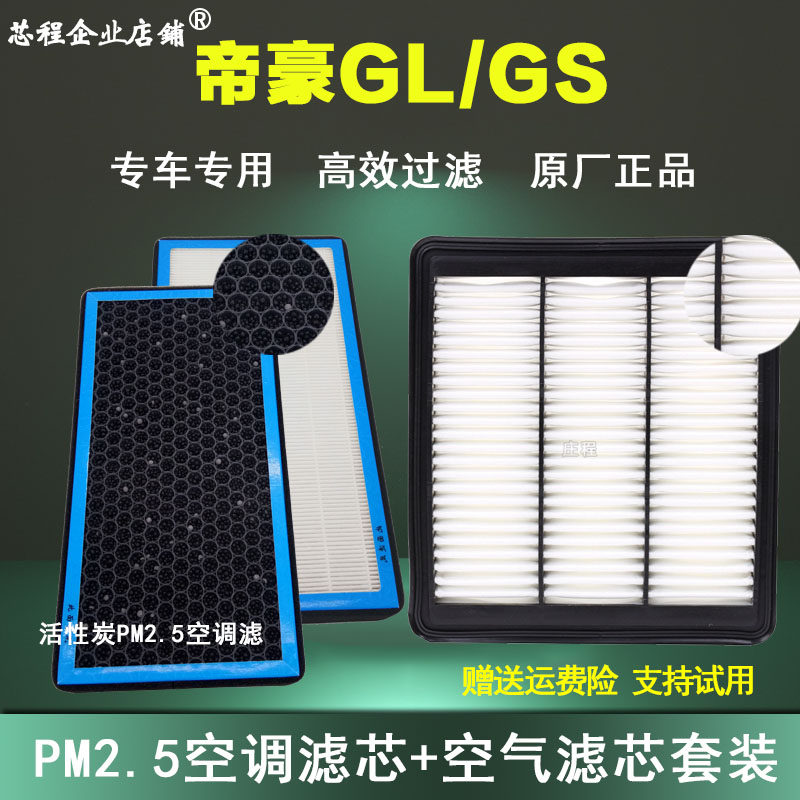 吉利适配保养空气滤清器原厂