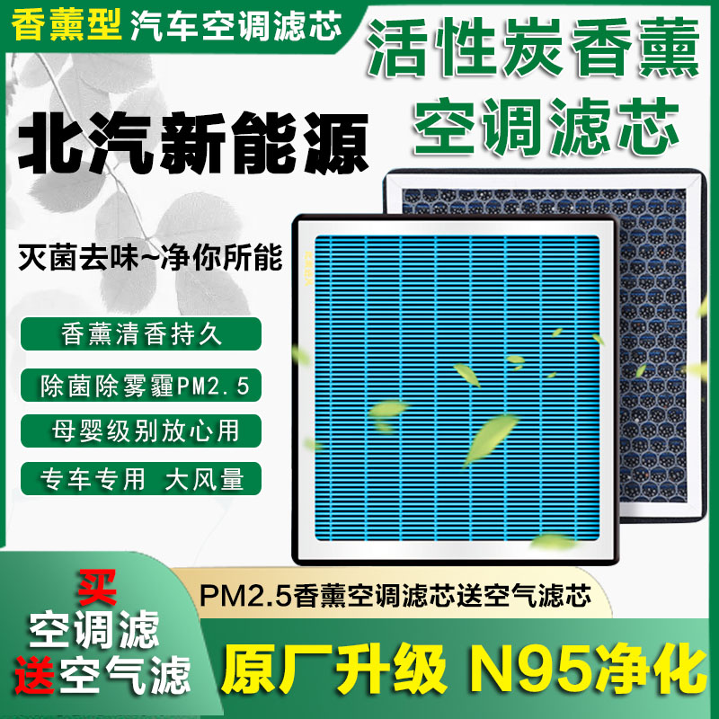 适配北汽新能源ec5 ec3 ec180 ec200ec220格ex360香薰空调滤芯ex3