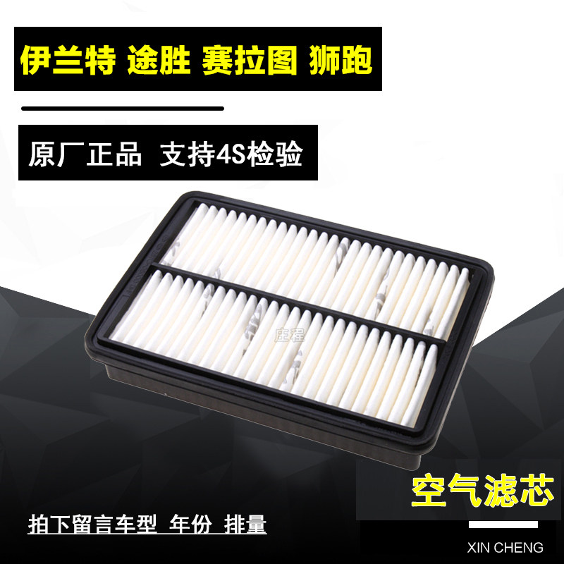 现代伊兰特06-13款途胜/起亚赛拉图狮跑 空滤空气滤芯滤清器网隔4