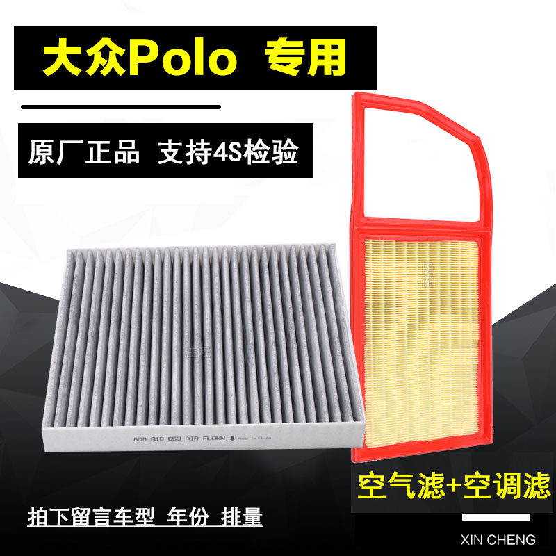 适配上海大众Polo车空调滤芯空气滤芯11-12-13-14-15-16-18款过滤