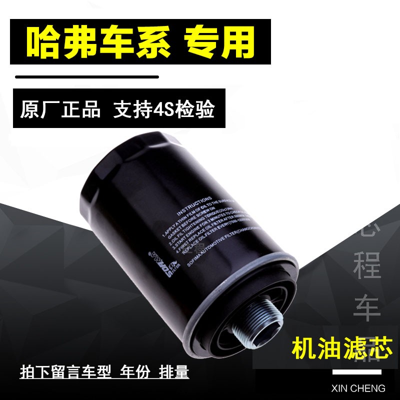 机油滤芯华达洁威哈弗