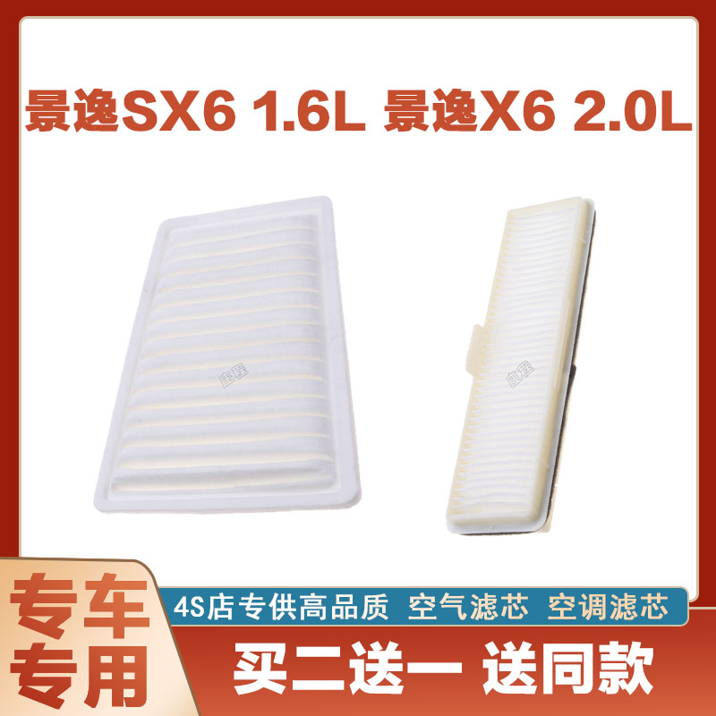 空调滤清器空调滤清器芯奇点景逸