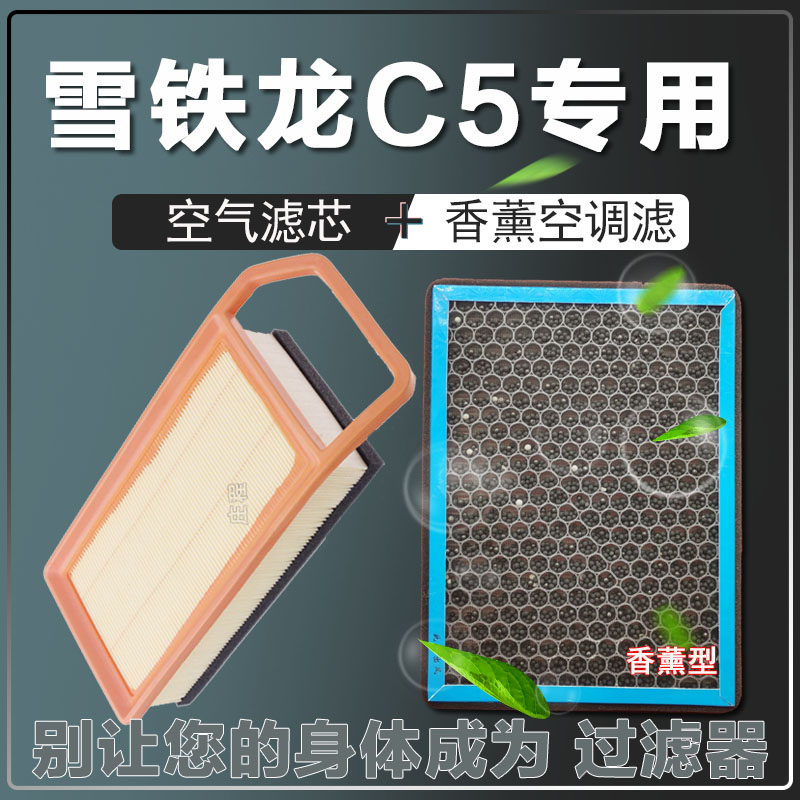 适配汽车雪铁龙C5 空气 空调滤芯 原厂品质香薰空调滤清器 旗舰店